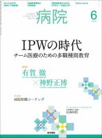 病院 Vol.75 No.6 表紙