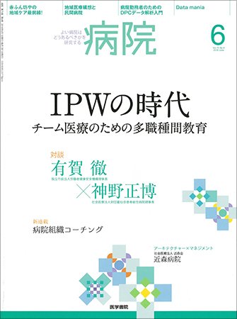 病院 Vol.75 No.6 (発売日2016年06月01日) 表紙