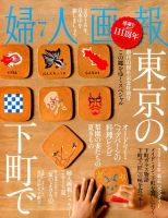婦人画報 2016年7月号 表紙