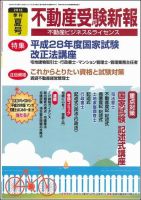 宅建受験新報 2016年夏号 表紙