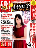 FRIDAY（フライデー） 2016年6/10号 表紙