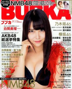 BUBKA（ブブカ） 2016年7月号 (発売日2016年05月31日) 表紙