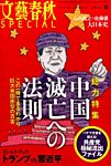 文藝春秋SPECIAL 2016年7月号 (発売日2016年05月26日) 表紙