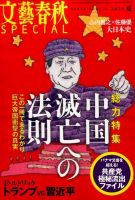 文藝春秋SPECIAL 2016年7月号 (発売日2016年05月26日) 表紙