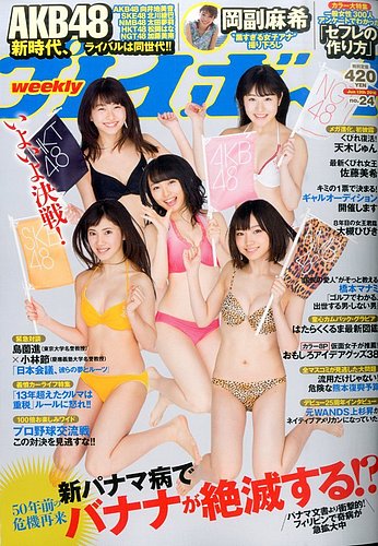 週刊プレイボーイ/週プレ 2016年6月13日号 (発売日2016年05月30日) | 雑誌/定期購読の予約はFujisan