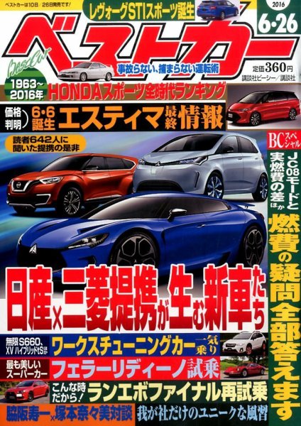 ベストカー 2016年6/26号 (発売日2016年05月26日) 表紙
