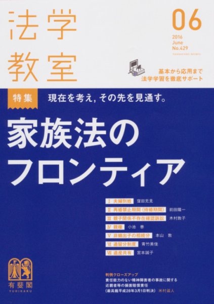 法学教室 6月号 (発売日2016年05月28日) 表紙
