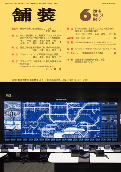 舗装 2016年6月号 (発売日2016年06月03日) 表紙