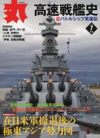 月刊丸 2016年7月号 表紙