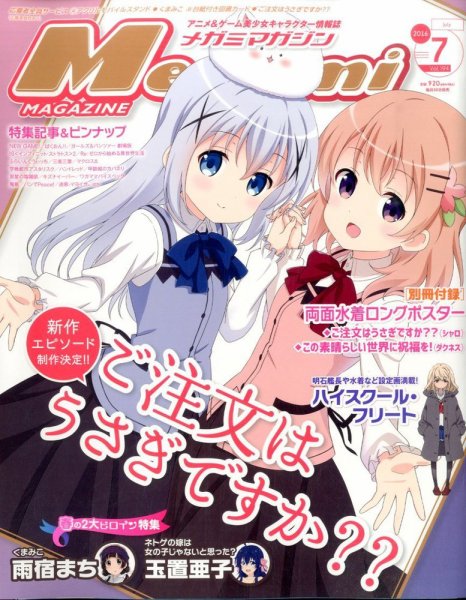 Megami Magazine(メガミマガジン） 2016年7月号 (発売日2016年05月30日) 表紙