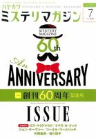 ミステリマガジンのバックナンバー (2ページ目 45件表示) | 雑誌