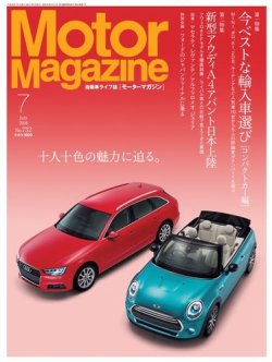 Motor Magazine（モーターマガジン） 2016/07 (発売日2016年06月01日) 表紙
