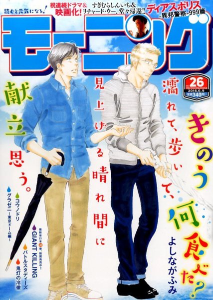モーニング 2016年6/9号 (発売日2016年05月26日) 表紙