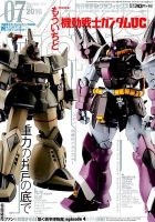 モデルグラフィックス 2016年7月号 表紙