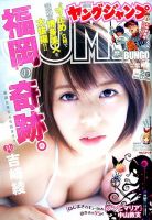 週刊ヤングジャンプ 2016年6/9号 表紙
