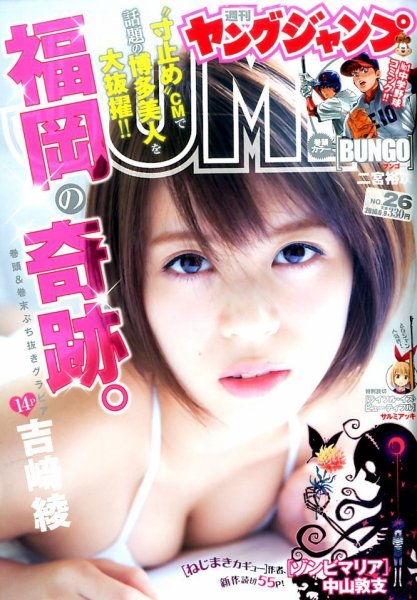週刊ヤングジャンプ 2016年6/9号 (発売日2016年05月26日) 表紙