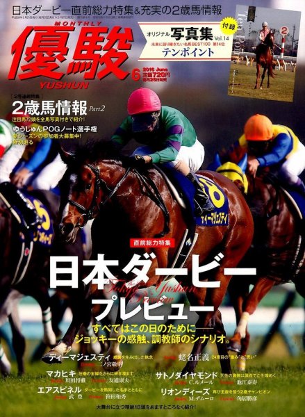 優駿 2016年6月号 (発売日2016年05月21日) 表紙
