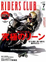 RIDERS CLUB（ライダースクラブ） 2016年7月号 表紙