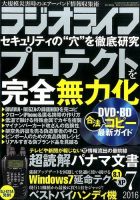 ラジオライフ 2016年7月号 表紙