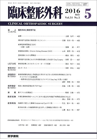臨床整形外科 Vol.51 No.5 (発売日2016年05月25日) 表紙