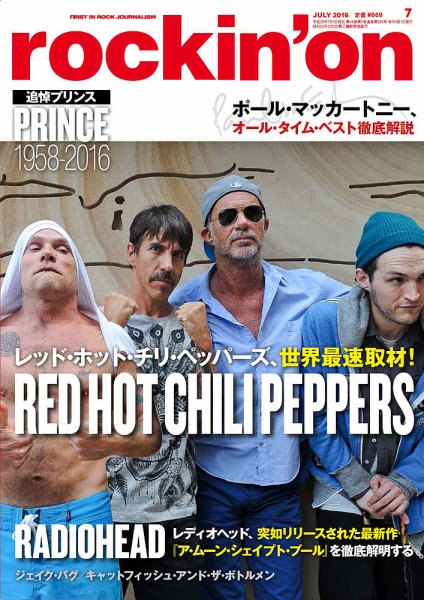 rockin’on（ロッキング・オン） 2016年7月号 (発売日2016年06月01日) 表紙