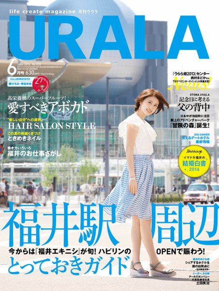 月刊URALA STYLE 2016年6月号 (発売日2016年05月25日) 表紙