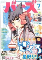 コミック BIRZ (バーズ)  2016年7月号 (発売日2016年05月30日) 表紙