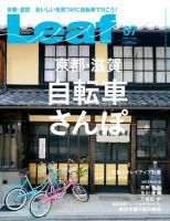 Leaf（リーフ） 2016年7月号 (発売日2016年05月25日) 表紙