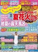 東海じゃらん 7月号 (発売日2016年06月01日) 表紙