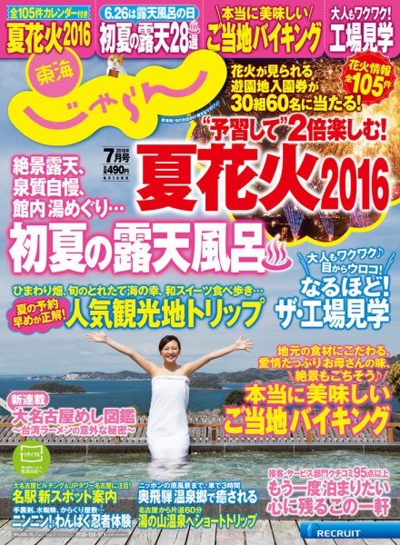 東海じゃらん 7月号 (発売日2016年06月01日) 表紙