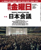 全38冊での価格】週刊金曜日 震災特集号セット 全38冊