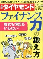 週刊ダイヤモンド（Diamond WEEKLY） 2016年6/4号 表紙