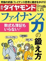 週刊ダイヤモンド（Diamond WEEKLY） 2016年6/4号 (発売日2016年05月30日) 表紙