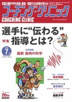 コーチングクリニック 2016年7月号 (発売日2016年05月27日) 表紙