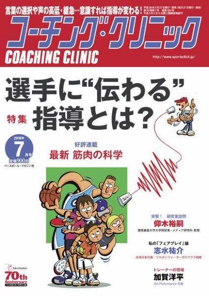 コーチングクリニック 2016年7月号 (発売日2016年05月27日) 表紙