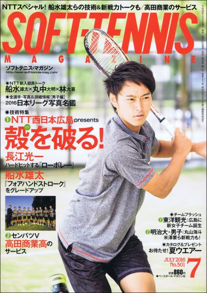 ソフトテニスマガジン 2016年7月号 (発売日2016年05月27日) | 雑誌