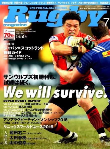ラグビーマガジン 2016年7月号 (発売日2016年05月25日) 表紙