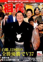 相撲 2016年6月号 表紙