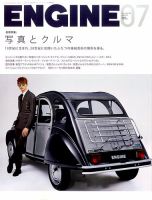 ENGINE（エンジン） 2016年7月号 表紙