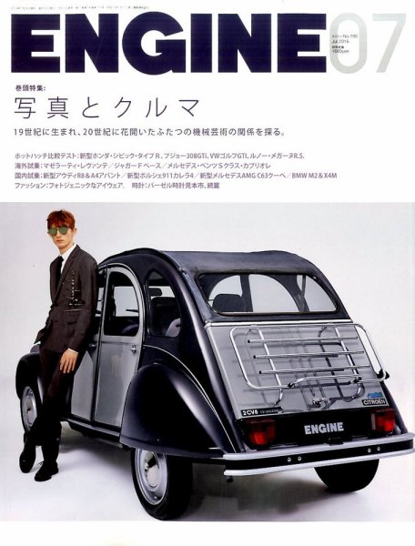 ENGINE（エンジン） 2016年7月号 (発売日2016年05月26日) 表紙