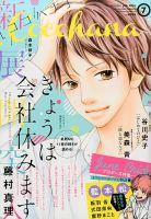 CoCohana（ココハナ） 2016年7月号 表紙