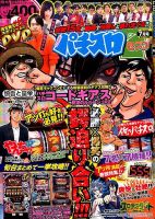 パチスロ7（セブン） 2016年7月号 (発売日2016年05月26日) 表紙