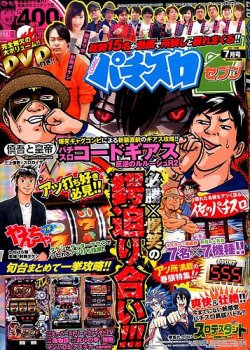 パチスロ7（セブン） 2016年7月号 (発売日2016年05月26日) 表紙