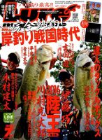 Lure magazine（ルアーマガジン） 2016年7月号 表紙