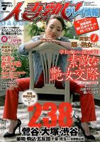 人妻熟女プレイ情報 2016年7月号 (発売日2016年05月26日) 表紙