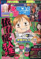 本当にあった愉快な話 2016年7月号 表紙