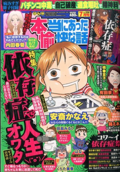 本当にあった愉快な話 2016年7月号 (発売日2016年05月30日) 表紙