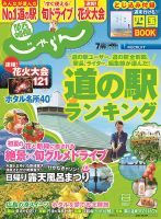 関西・中国・四国じゃらん 7月号 (発売日2016年06月01日) 表紙