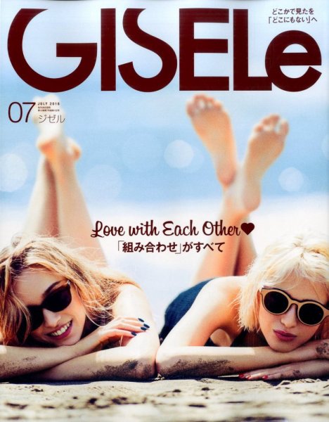 GISELe（ジゼル） 2016年7月号 (発売日2016年05月28日) 表紙