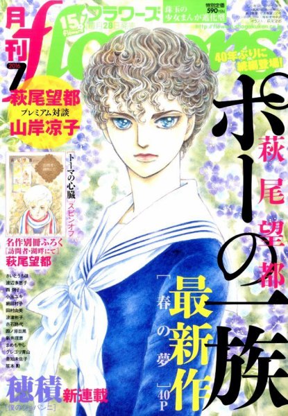 月刊flowers(フラワーズ) 2016年7月号 (発売日2016年05月28日) 表紙